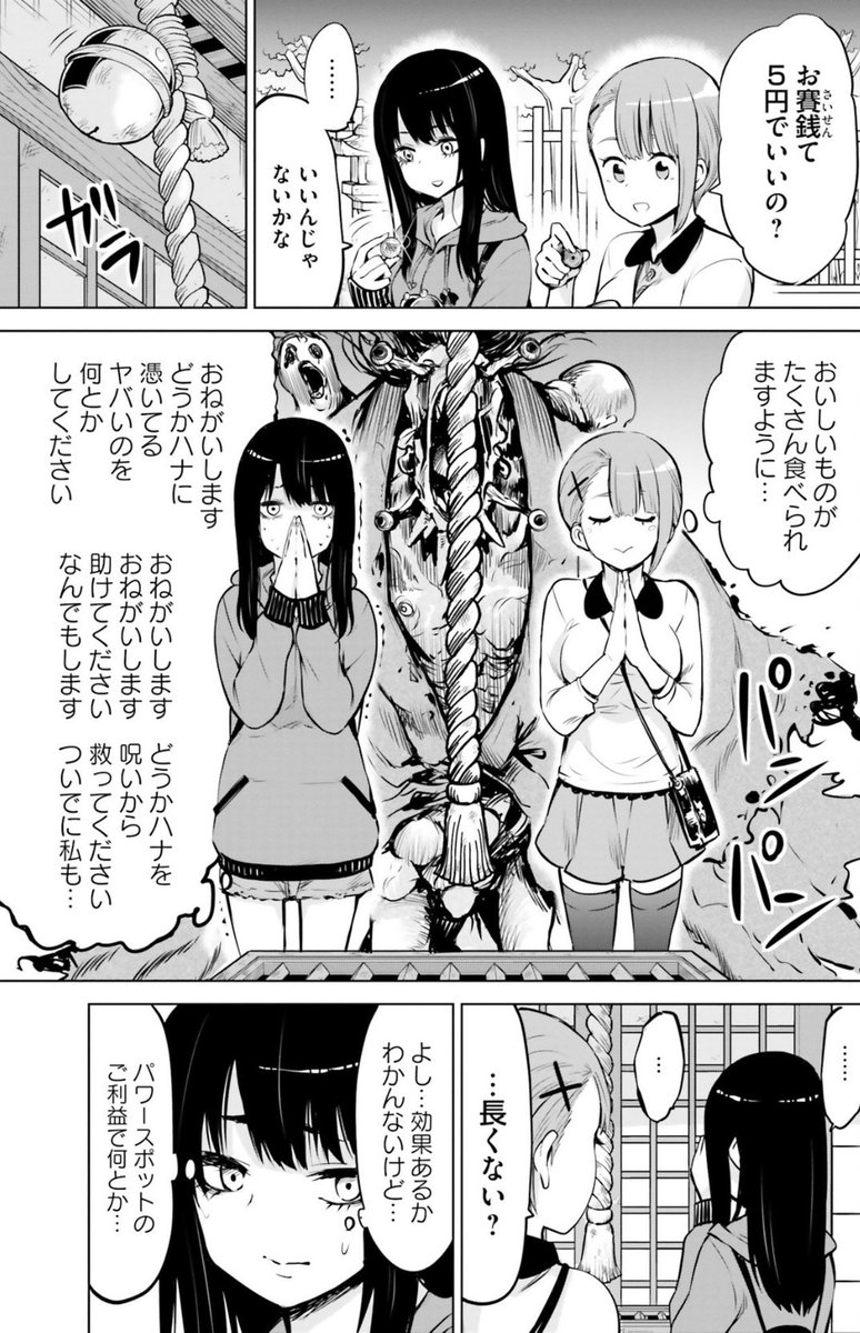 ⛩️神社で怪異を祓おうとするJK(2/6) 