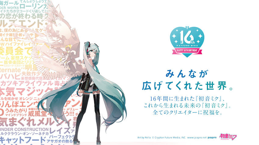 livedoornews's tweet photo. 【誕生日】初音ミク、世界を広げてくれたみんなに「ありがとう」特別映像公開
https://t.co/CoeRKkZiHa

特別映像では、初音ミクの世界を広げた世界中の人々に16年分の感謝を込めて、一緒に創り上げた創作文化を1分間に凝縮して表現しているという。 https://t.co/o314SZHBtj