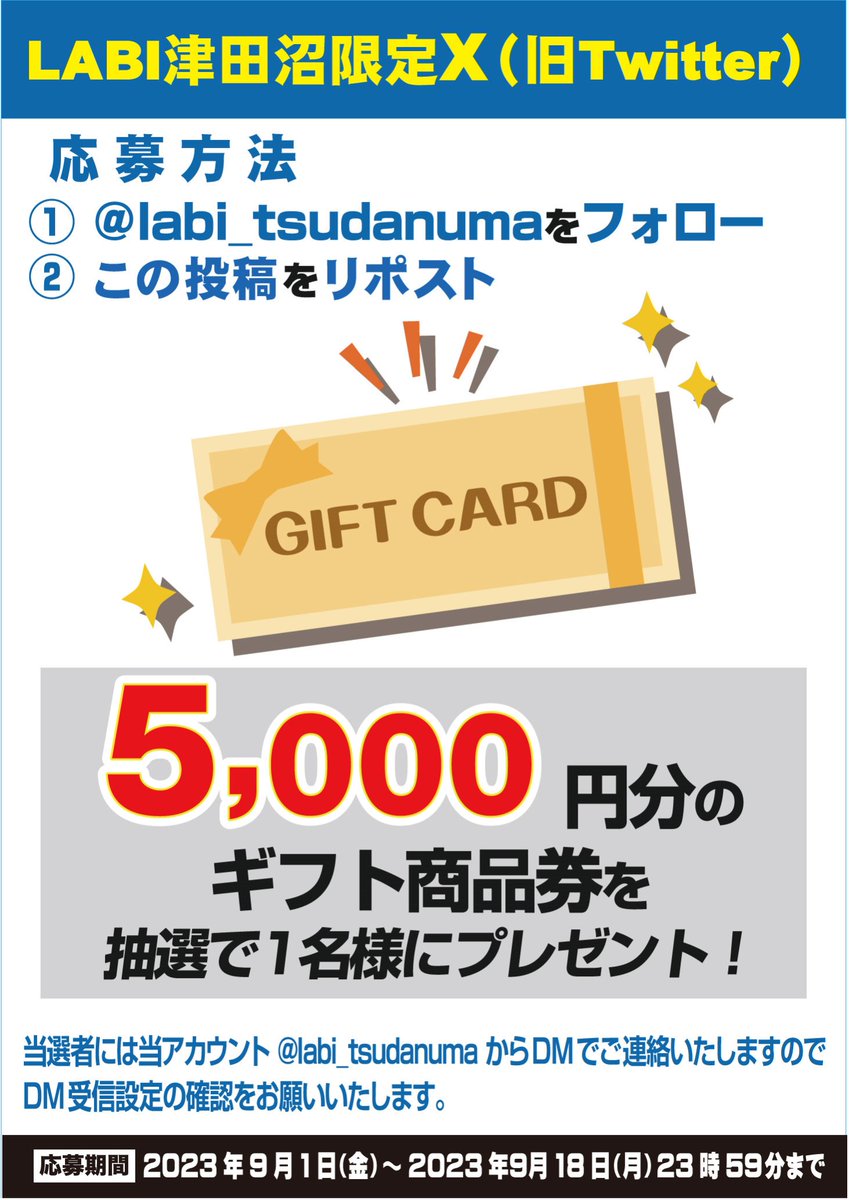 labi_tsudanuma's tweet photo. ☆大変お待たせしました!!☆
LABI津田沼にて 特別企画が本日より開催

今回はギフト券5,000円分を抽選で1名様にプレゼント!!

【応募方法】
①@labi_tsudanuma をフォロー
②このツイートをリポスト(9/18まで)
当選通知はDMにて発表!!

#ヤマダデンキ #津田沼 #懸賞 https://t.co/U5UwAkd5c0