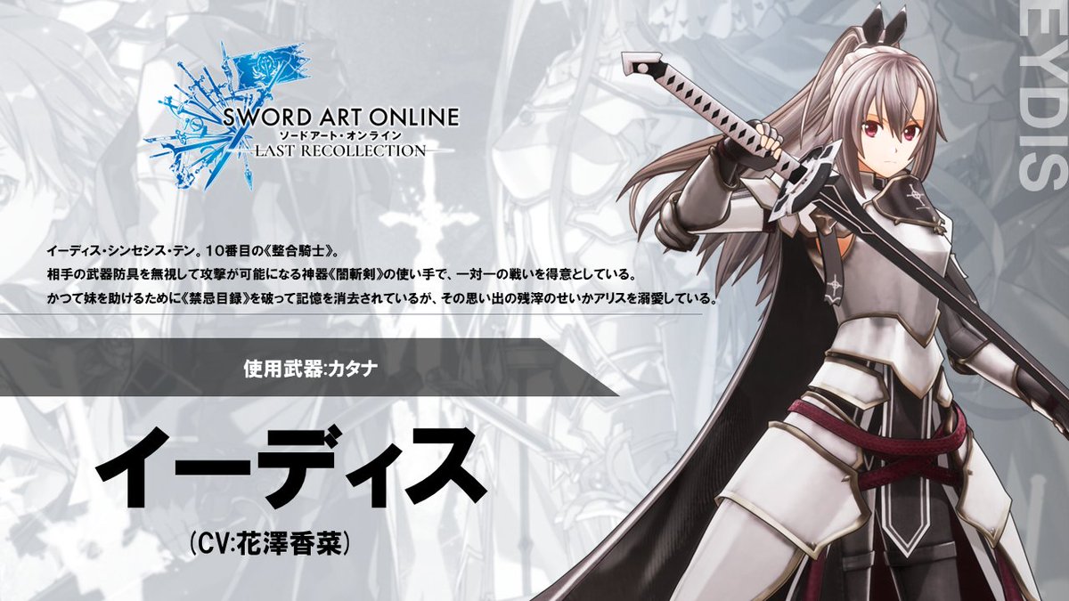 SAOLR】 #ゲーム攻略会議2023 で発表した #ラスコレ キャラクターをご