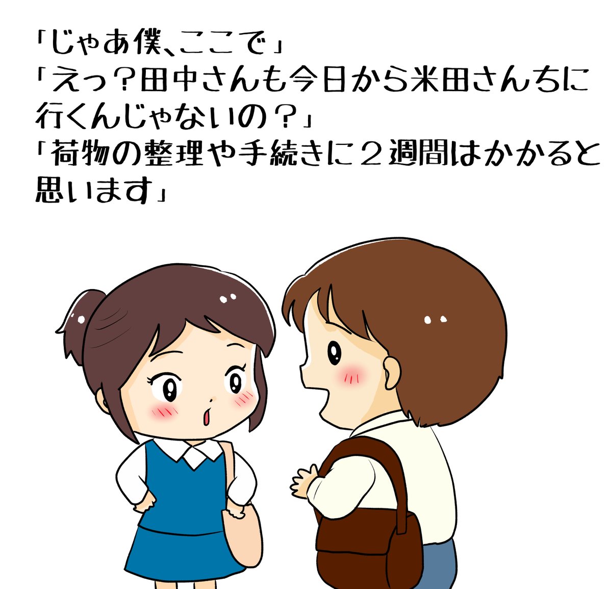 昨日描いた絵です( ゜Д゜)                  
恋の魔法とおまじない713-2完成
 PIXTAさん素材ちびモブ会社員文字付とラフ 
お父さんと子供たちシリーズ出会い編続きの描きたし6     
#恋の魔法とおまじない #PIXTA 