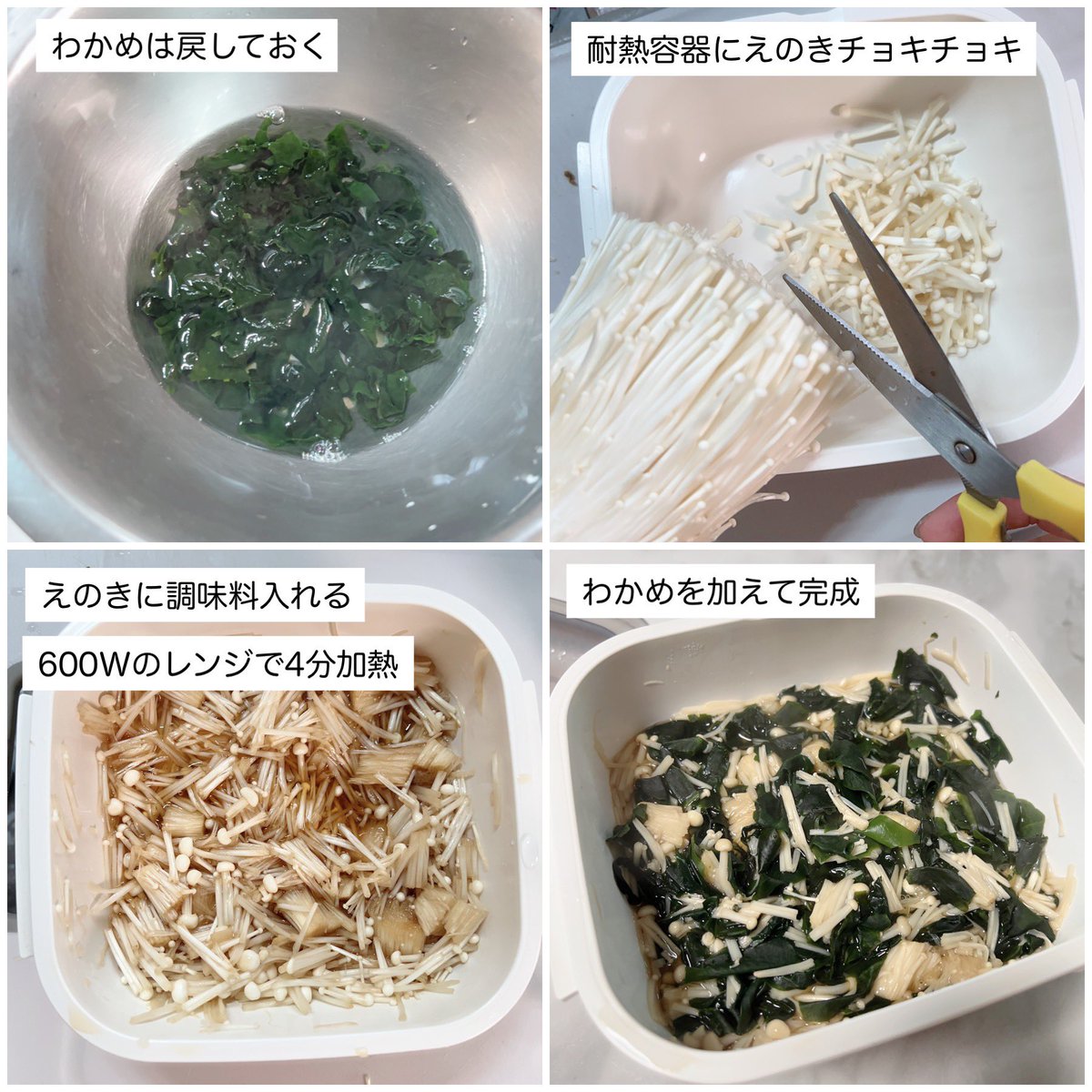 emiry_oinari's tweet photo. 便秘解消えのきシリーズ‼️
『レンチンだけでえのきとわかめのお浸し』

食物繊維には水溶性と不溶性があって、えのきは便のかさを増やす不溶性！わかめは腸内環境を整えてくれる水溶性！2つ摂取するとまじで出る🚽
普通に美味すぎるから便秘じゃない人も作ってみて！簡単に副菜1品完成する👏 https://t.co/kvJwQokdw1