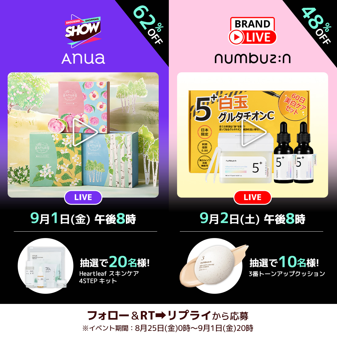Qoo10_Shopping's tweet photo. 9月1日と9月2日から20時からは #Qoo10ライブショッピング &amp; #BrandLive スタート📣
今回は #Anua と #ナンバーズイン が登場🎊
抽選で20名様にHeartleafスキンケア4STEPキットを🎁
3番トーンアップクッション10名様を🎁
■応募方法
アカウントをフォロー
投稿をRT🔄
リプライのURLをクリックして応募 https://t.co/PDEMJMvR7C