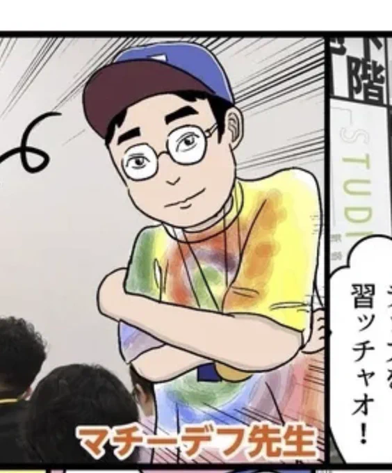 ◾️マンガで習ッチャオ!更新◾️

タイタンの学校でラップを習ってきました。ダジャレとラップの違い…など。
マチーデフ先生ありがとうございました。💥
#拡散希望 
#タイタンの学校
#マンガ

https://t.co/XEckUNpgCQ 