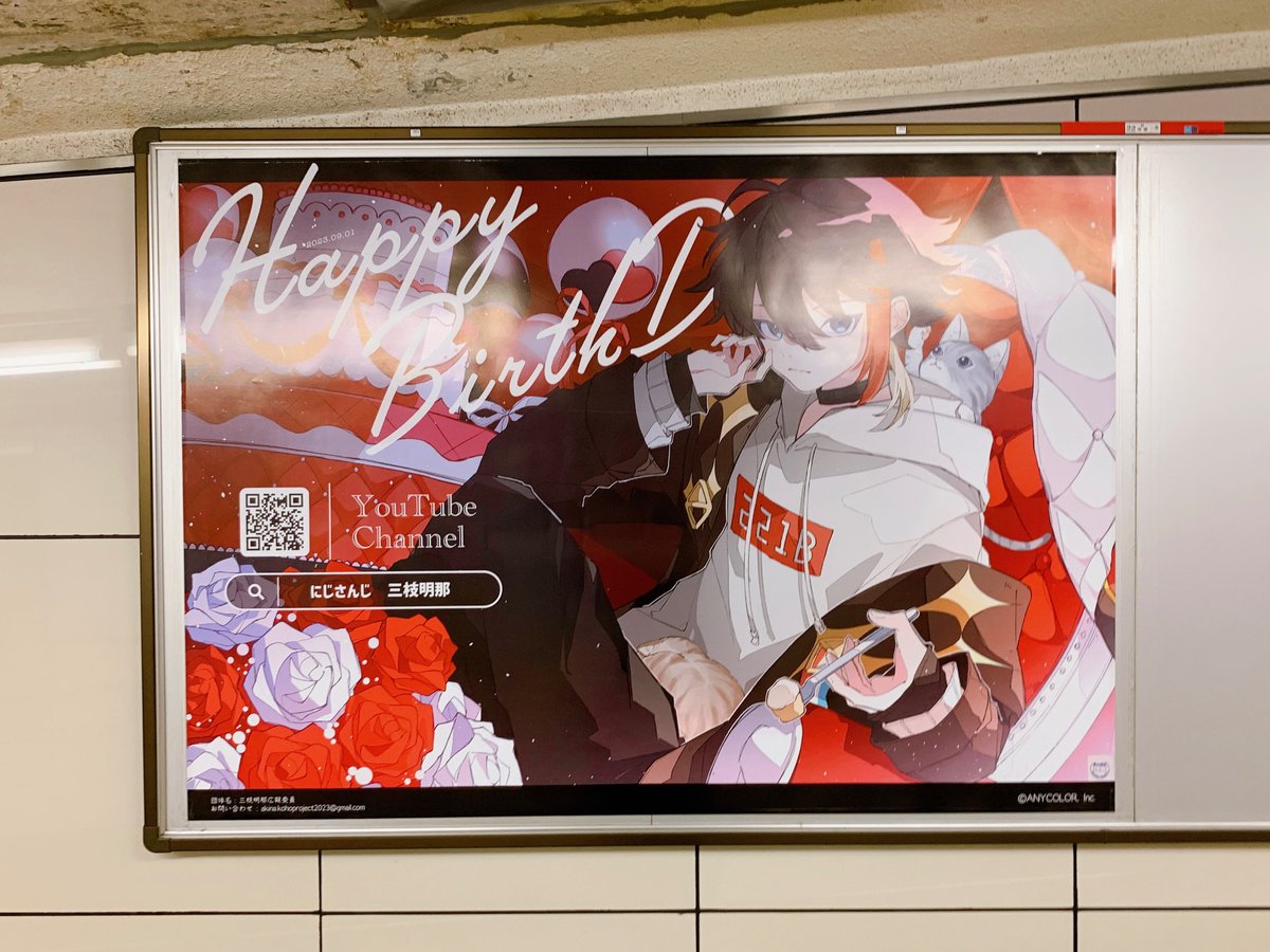 INI #池﨑理人 さんの誕生日を祝う応援広告を池袋駅・オレンジロードで
