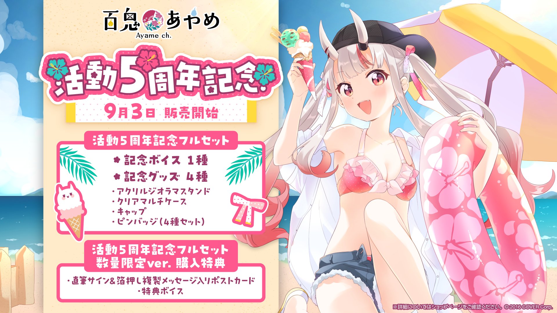 即購入可百鬼あやめ 5周年記念グッズ セット 数量 直筆サイン入り 即購入可百鬼あやめ 5周年記念グッズ セット 数量 直筆サイン入り