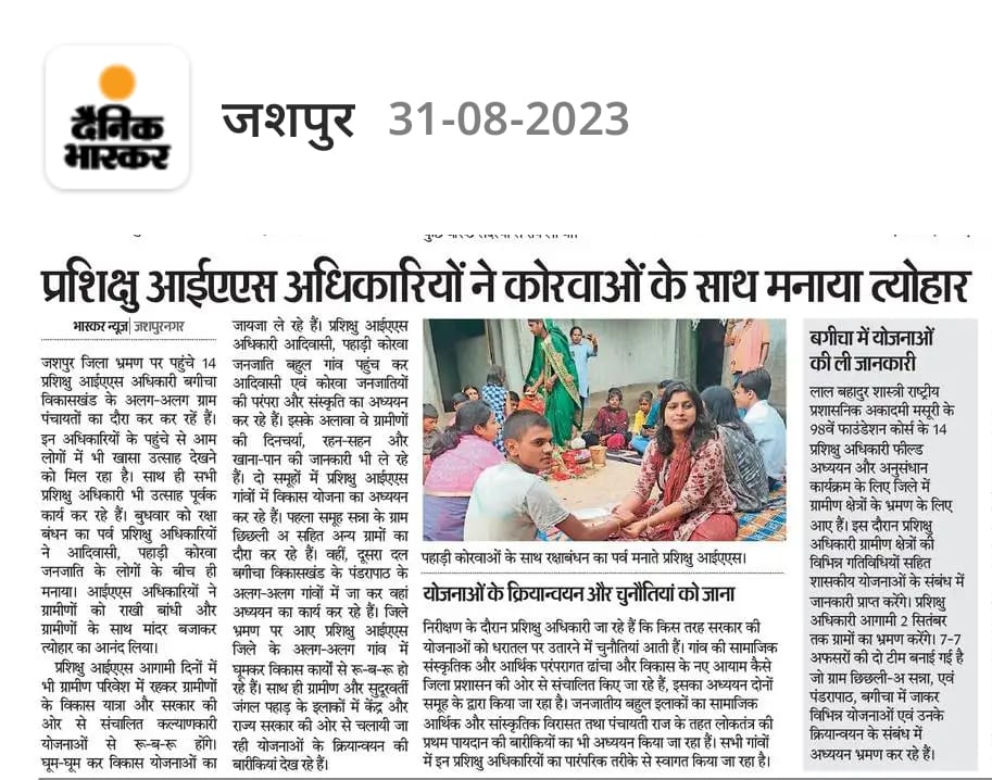 JashpurDist's tweet photo. प्रशिक्षु IAS अधिकारियों ने आदिवासी,पहाड़ी कोरवा जनजाति के लोगों के साथ मनाया #रक्षाबंधन का पर्व  

पारंपरिक तरीके से गांवों में अधिकारियों का किया गया स्वागत 

#IAS #Officers #Officer_Trainees
@LBSNAA_Official https://t.co/mPAo1HLsmE