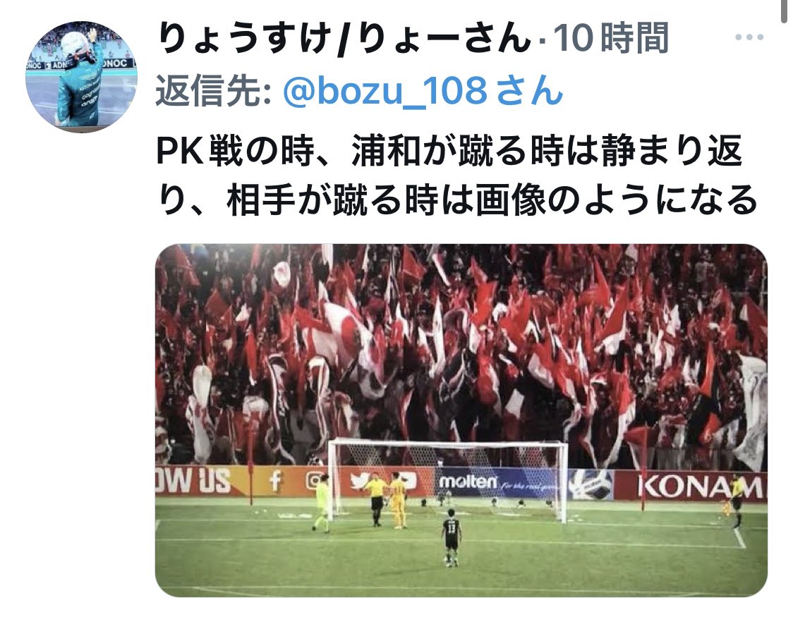 bozu_108's tweet photo. 浦和レッズ好きな人しか分からないこと選手権

最優秀賞
埼スタでPK戦になると圧がすごい https://t.co/ToTPB71sUh