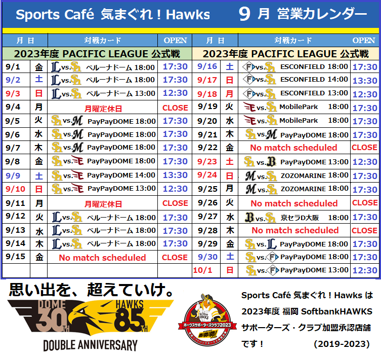 SportsCafeHawks's tweet photo. 🪶 気まぐれ!Hawks ☕️ information ⚾️
🏟️ 早いもので 2023年のペナントレースも 残すところ 1ヶ月と数試合となりました❗️
☕️ 9月の営業日程をお知らせ致します ‼️
#PACIFICLEAGUE
#HAWKS
#SportsCafé
#気まぐれHawks
#奈良三条
#EVANSKINGDOM https://t.co/TphloWI8x3