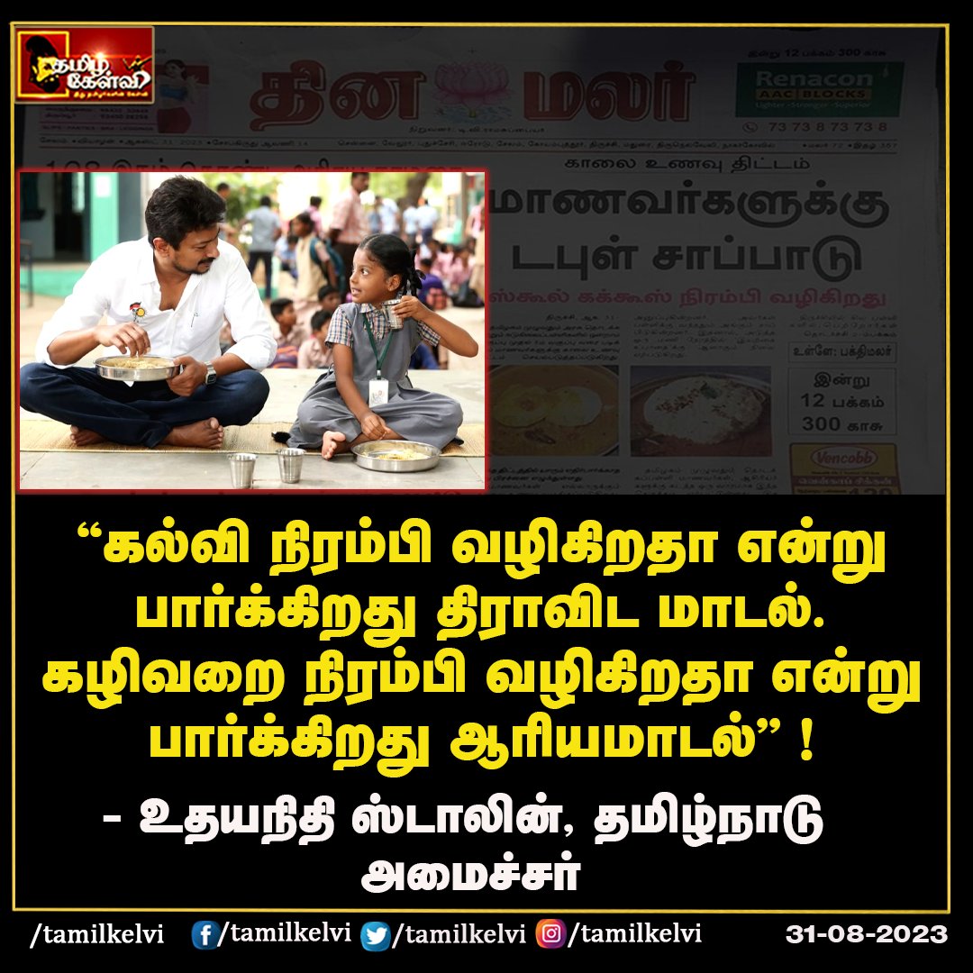 #udayanithistalin #mkstalin #Dinamalar #TamilNadu #tnschool