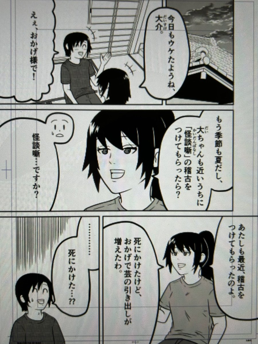 このページだけで、4時間かかりました…
昭和30年が舞台なので、背景等に現代の物を描かないように気を付けてます
#漫画 #原稿 #マンガ #落語