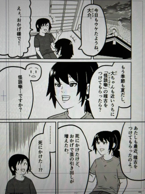 このページだけで、4時間かかりました…
昭和30年が舞台なので、背景等に現代の物を描かないように気を付けてます

#漫画 #原稿 #マンガ #落語 