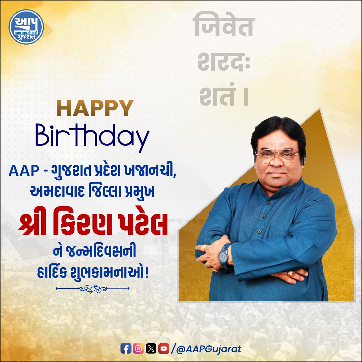 Official_Nirav_'s tweet photo. HAPPY BIRTHDAY @KiranPatelAAP 🎂 https://t.co/NO2ka05Gkj