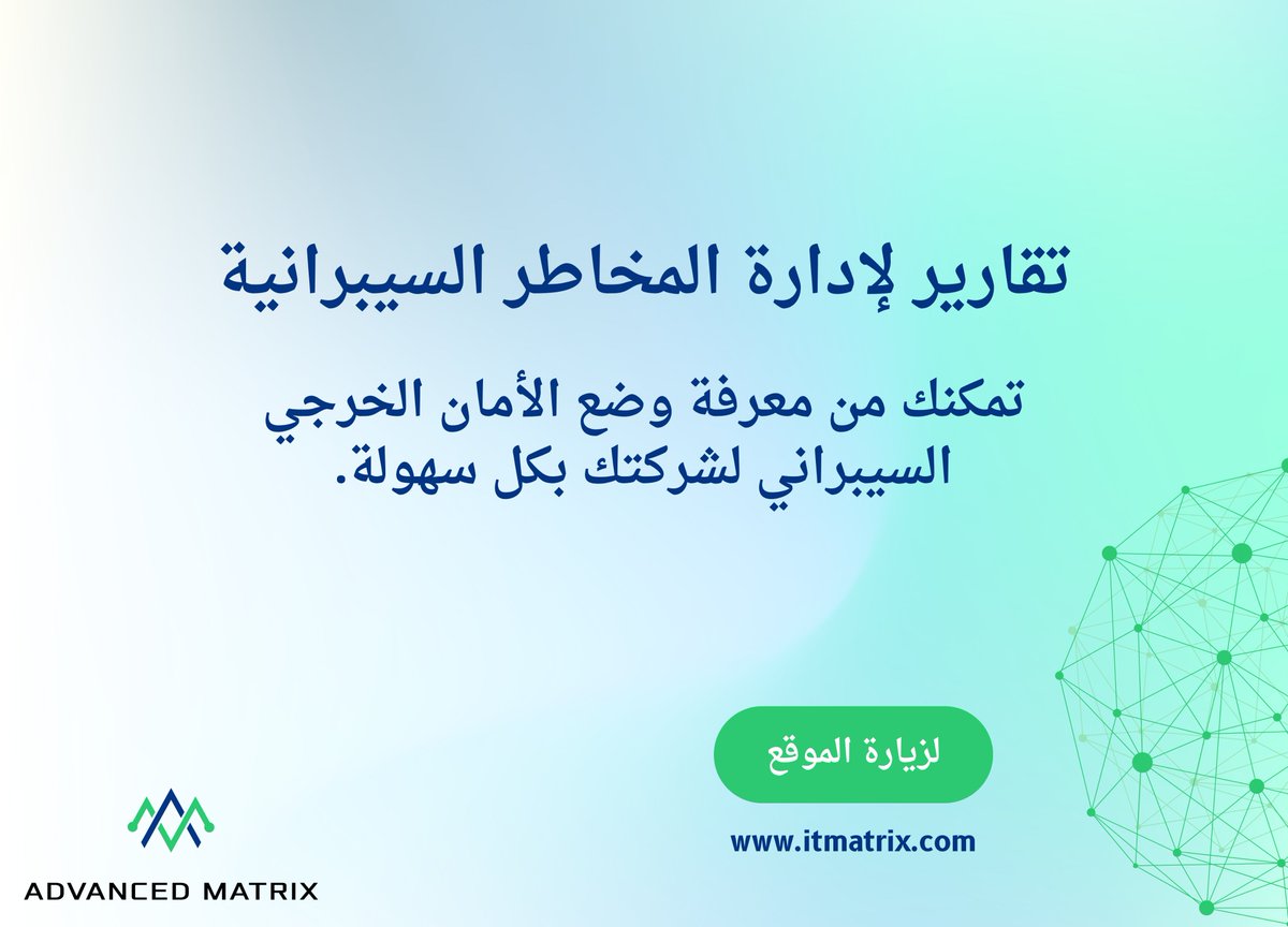 AdvancedMatrix_'s tweet image. خدمة الحصول على تقارير لإدارة المخاطر السيبرانية مقدمة من منصة هاكرفيو.

لمعرفة المزيد: +966138821464

#الأمن_السيبراني #أمن_المعلومات #تجربة_مجانية #مجاناً