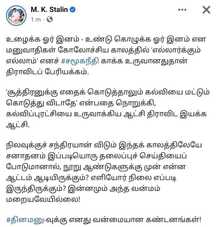 கண்டனத்திற்கான வார்த்தைகள் ஒவ்வொன்றும் வலுமிக்கது. நாம் "தினமலம்" என்கிறோம். முதல்வர் "தினமனு" என்கிறார். இரண்டும் ஒரே பொருள்தான். 
#ArrestDinamalarEditor #BanDinamalar #தினமனு