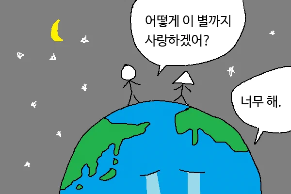 어떻게 이 별까지 사랑하겠어 