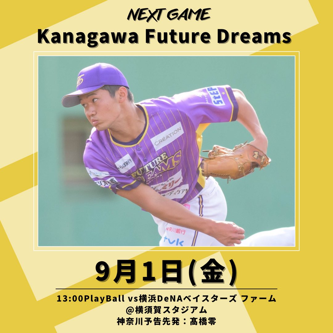 ベイスターズ 予告 先発