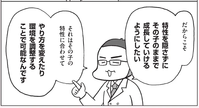 プロローグ2
発達障害の子と『みにくいアヒルの子』
(1/3)

#漫画が読めるハッシュタグ #マンガが読めるハッシュタグ 