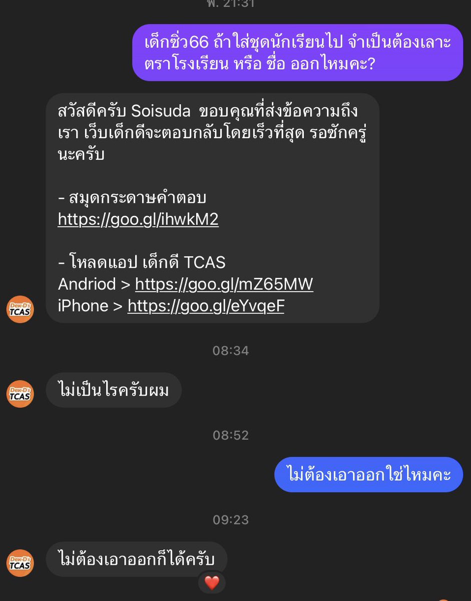 moonshi79517208's tweet photo. หลังจากที่เค้าไปถามเพจ dekD มาค้าบบ 
#กสพท67 #dek67 #เด็กซิ่ว https://t.co/jI9WElT5uT