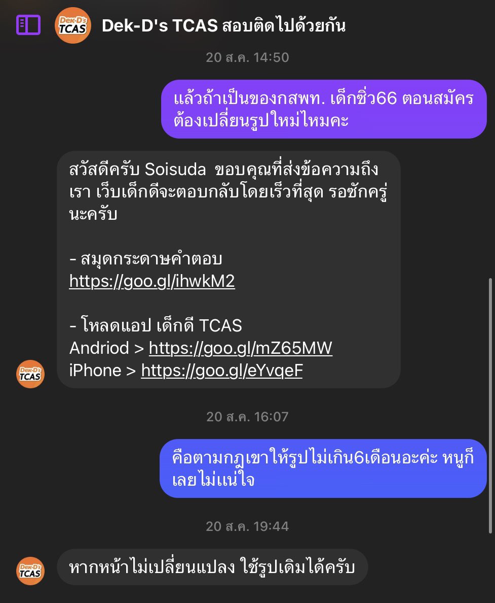 moonshi79517208's tweet photo. หลังจากที่เค้าไปถามเพจ dekD มาค้าบบ 
#กสพท67 #dek67 #เด็กซิ่ว https://t.co/jI9WElT5uT