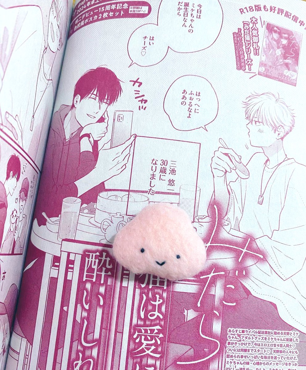 本日発売のdrap10月号に #みだ猫🐈載ってるよ!
ミケちゃん誕生日回🎂です!
また改めてお知らせします〜!
#みだらな猫は愛に酔いしれる 