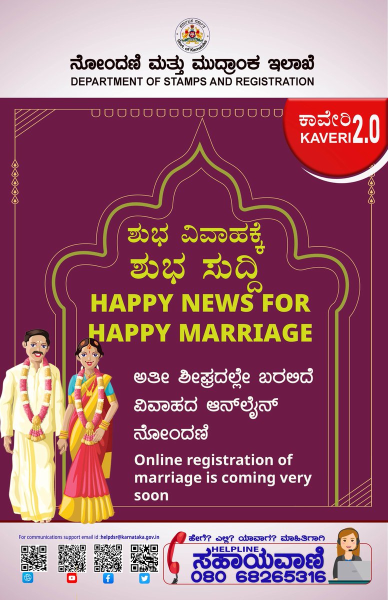 Relesing soon. Office less and Cashless. Online Hindu Marriage Registration. #Kaveri2 #digitalindia #Karnataka #stampsandregistration #propertyregistration #subregistrar #technology #property #propertydata #IGRKarnataka #marriage #hindumarriage #marriagecertificate