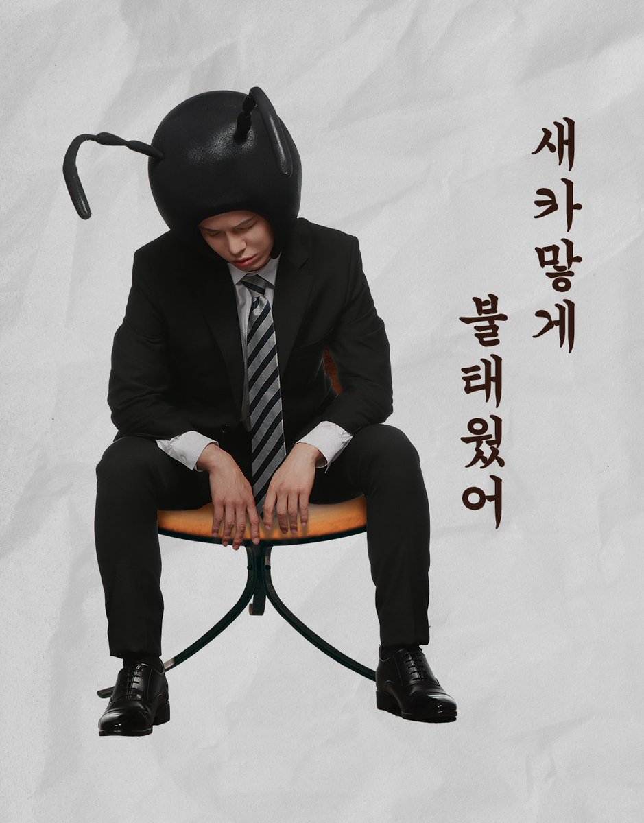 norazoland's tweet photo. [#PHOTO📷]
NORAZO (노라조) A Worker #Mood

눈코 뜰 새 없이 바쁘게 열일하고⌛
몸은 비록 축 늘어지지만🫠
소중한 사람들과 함께할 시간도 또 돌아오니까!

"견뎌보자 힘을 내자 가슴이 웅장해지는 오늘"

#노라조 #NORAZO #norazoland
#일개미 #A_Worker #twins #bro
#힘내 #브라보 #bravo #CheerUp
#쨔요 #加油 #간밧테 #頑張���て
#여름 #summer #kpop #fyp #New
#music #IAM #I_Am_Music_Of_Norazo