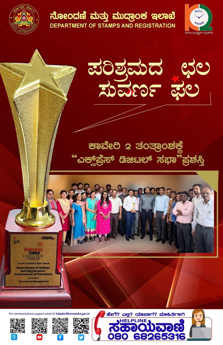 A recongistion to remeber. The Kaveri 2.0 team received the Express Sabha Tech Award. #Kaveri2 #digitalindia #Karnataka #stampsandregistration #propertyregistration #subregistrar #technology #property #propertydata #IGRKarnataka #techsabha #indianexpress #award #recognistion