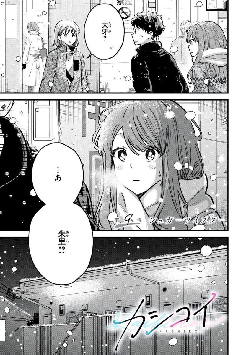 クリスマスに妄想する男たち(1/2)

#カシコイ
#漫画が読めるハッシュタグ 