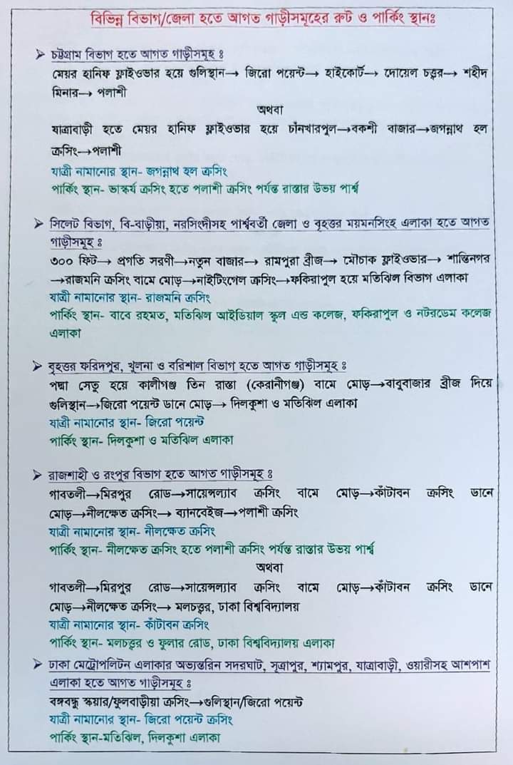 Bangladesh_Fact's tweet photo. স্মরণকালের সর্ববৃহৎ ‘ছাত্র সমাবেশ'।
সোহরাওয়ার্দী উদ্যান কেন্দ্রিক স্কেচ ম্যাপ।
#LetsGoToDhaka
#LetsGoToSuhrawardyUdyan
#LargestStudentAssemblyInMemory
#OneMandate #OneOath
#OnceAgainSheikhHasina
#AbsoluteVictoryToSheikhHasina
#JoyBangla #JoyBangabandhu https://t.co/FuZbcT6oOB