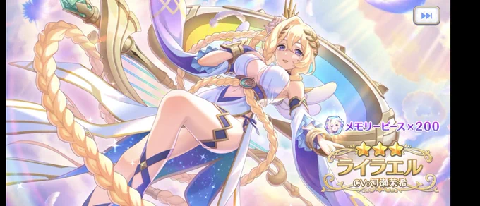 ライラエルさん、20連(10連無料なので実質10連)でお迎え!よろしくお願いしまーす! 