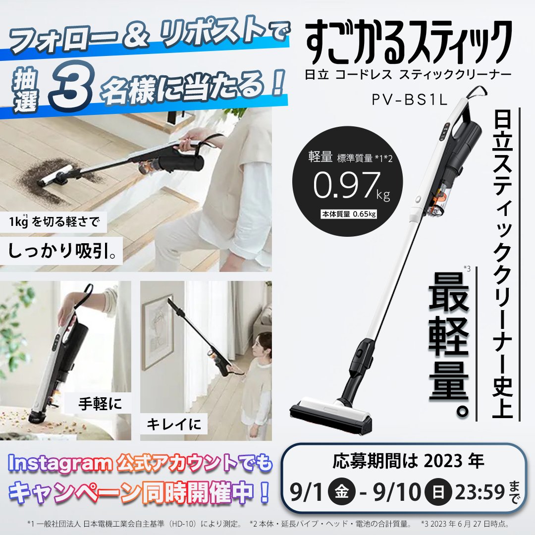 hitachi_kaden's tweet photo. ／
日立スティッククリーナー史上
最軽量(*1)の掃除機をプレゼント🎁
＼

抽選で3名様に当たる✨
#すごかるスティックプレゼントキャンペーン🎉

応募方法
✅日立の家電品(@hitachi_kaden)をフォロー
✅この投稿をリポスト

Instagramでも同時開催中✨
https://t.co/gPwIvLgbJ3

(*1)2023年6月27日時点 https://t.co/nUq9tml3Sj