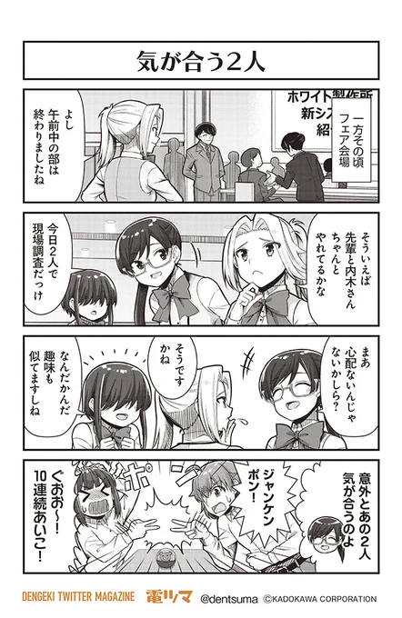 #社畜が異世界に飛ばされたと思ったらホワイト企業だった 56話-11 原作:結城鹿介 作画:髭乃慎士