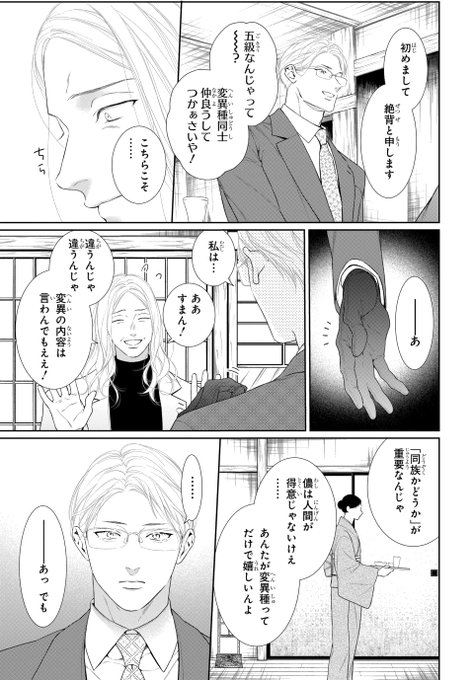 夜明けを乞うけものたち 3 夜明けを乞うけものたち[ばら売り] 第3話｜無料漫画（マンガ