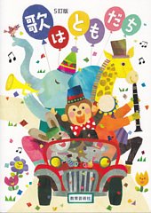 コード進行の勉強に、小学生用のうたの本がめちゃくちゃ効果的だということを発見しました。先生の伴奏用にコードがぜんぶ載ってるし、古典から昔の流行歌、最近のポップスまでカバーしている。 https://t