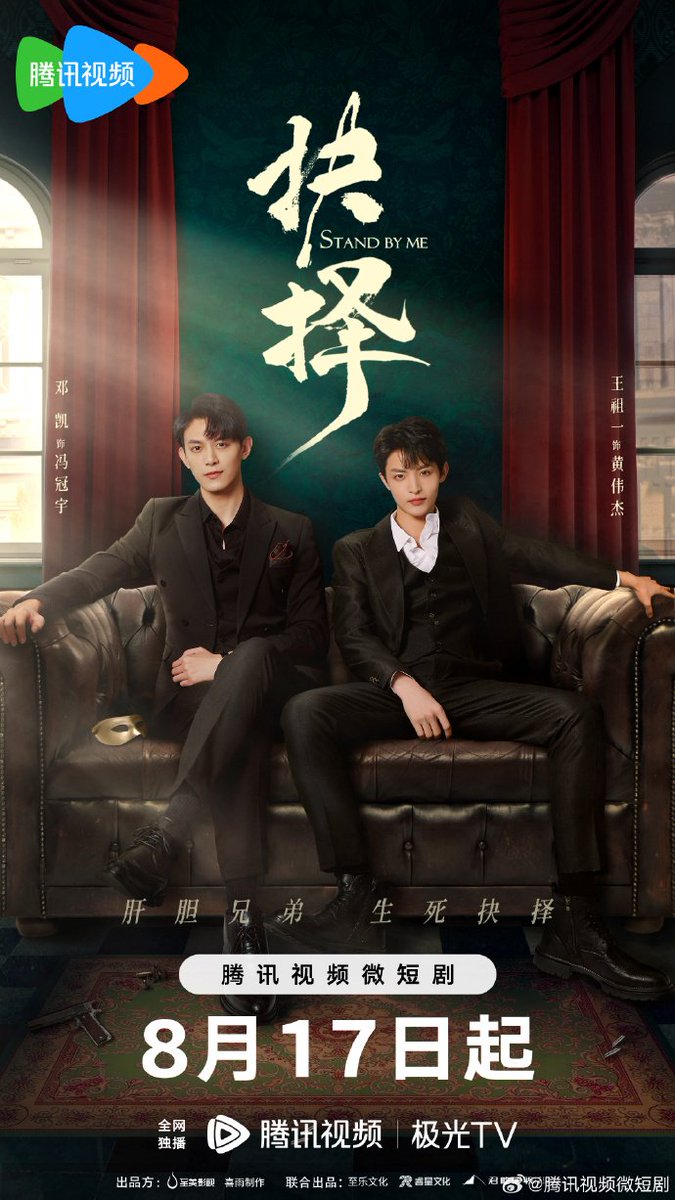 gcinee2's tweet photo. STAND BY ME | ENGSUB 18
👉 🇬 🇨 🇮 🇳 🇪 🇪 . 🇨 🇴 🇲
#staybyme #staybyme2023 #抉择
In Shanghai in the year 1936, Huang Wei Jie, a member of the patriotic organization, happened to meet Feng Guan Yu, a patriotic businessman, during his mission. The two were childhood friends... https://t.co/nL6aKMA7FR