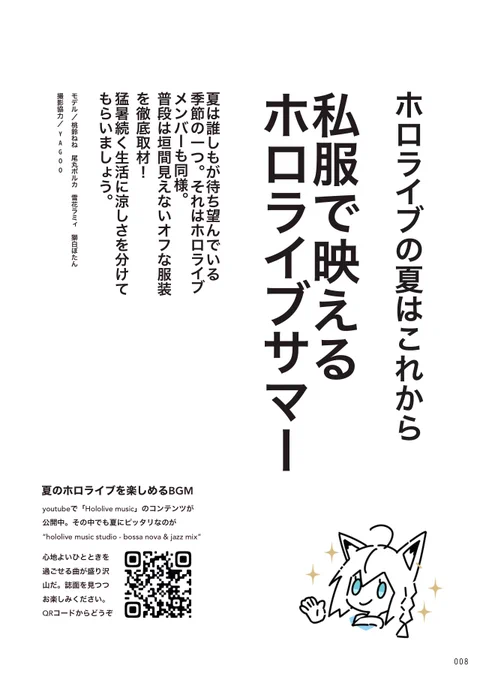 一年経ったし、去年出したホロファッション本のバカタレ共部分を張っておこうと思いま※文章周りも自分で書いてますが、エンタメフィクション文章としてお楽しみください 