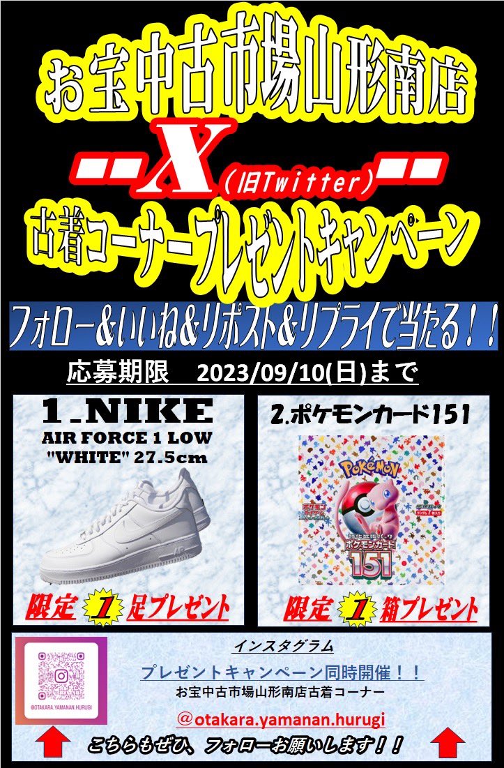 otaminahurugi's tweet photo. アカウント開設記念‼️
プレゼントキャンペーン開催🎁
ぜひ、フォローして応募してください🙇‍♂️

①NIKE AIR FORCE 1 LOW "WHITE" 27.5cm
②ポケモンカード151

お好きな方をお選び下さい。
また、当店古着インスタでも、
プレゼントキャンペーンを
同時開催中です🤩

たくさんの応募お待ちしております‼️ https://t.co/zJBeQGKK5X