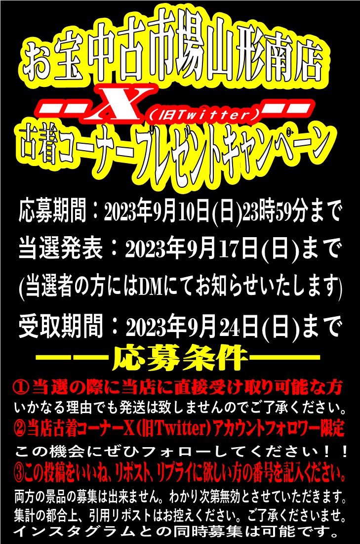 otaminahurugi's tweet photo. アカウント開設記念‼️
プレゼントキャンペーン開催🎁
ぜひ、フォローして応募してください🙇‍♂️

①NIKE AIR FORCE 1 LOW "WHITE" 27.5cm
②ポケモンカード151

お好きな方をお選び下さい。
また、当店古着インスタでも、
プレゼントキャンペーンを
同時開催中です🤩

たくさんの応募お待ちしております‼️ https://t.co/zJBeQGKK5X