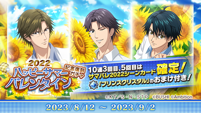 テニスの王子様 テニプリ はがき サマバレ ハッピーサマーバレンタイン 仁王 Happy Summer Valentine / Oshitari Kenya (CV: Fukuyama Jun