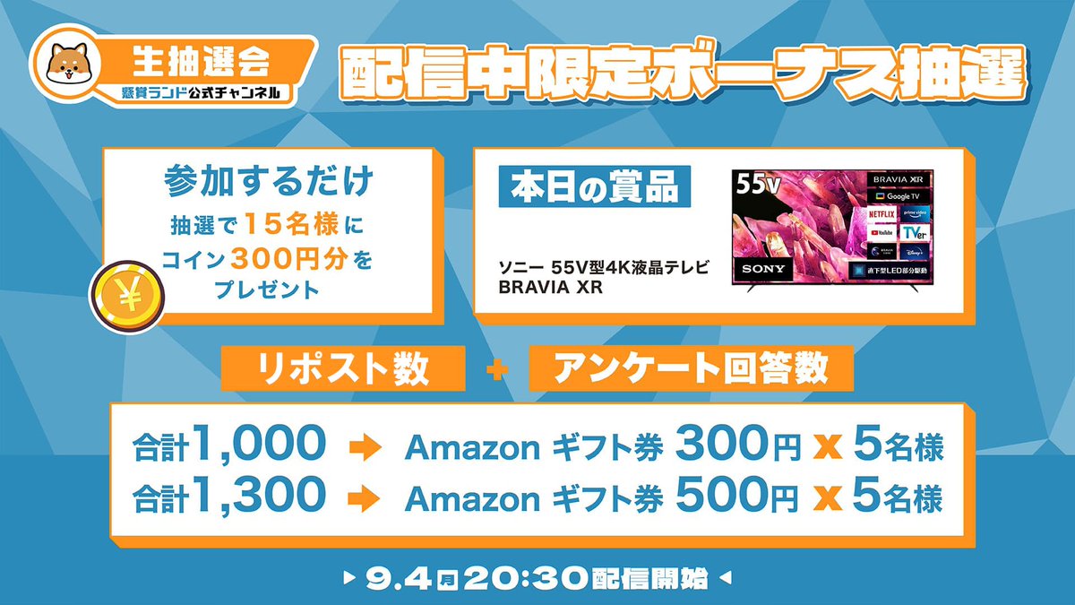 kensholandJP's tweet image. /
#懸賞ランド 生抽選会
9/4(月) 20:30配信‼️
『ソニー 55V型4K液晶テレビ BRAVIA XR』が当たるかも!?
👉youtube.com/live/kT3LRVWX7…
\
💖#リポストプレゼント
@kensholandJP
 をフォローしてこのポストをリポスト‼️
🎁配信中に抽選

⬇️懸賞アプリを無料で楽しもう⬇️
kensho.page.link/fromT230904