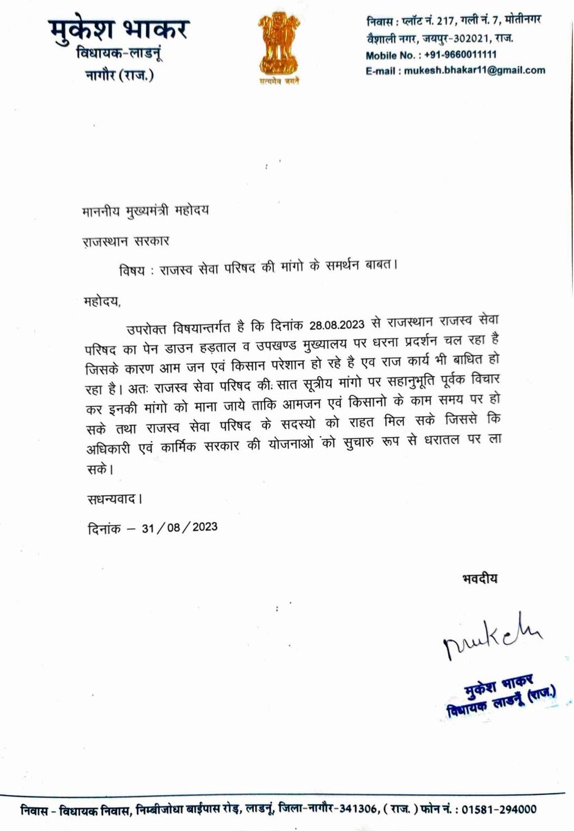 अब तो लाडनूं विधायक मुकेश जी भाखर करें पुकार 
राजस्व सेवा परिषद् की 7 सूत्रीय मांगें पूरी करे सरकार 
#राजस्थान_पटवार_संघ
<a href="/1stIndiaNews/">First India News</a> 
<a href="/ashokgehlot51/">Ashok Gehlot</a> 
<a href="/GovindDotasra/">Govind Singh Dotasra</a> 
<a href="/HansrajMeena/">Hansraj Meena</a> 
<a href="/RajCMO/">CMO Rajasthan</a> 
<a href="/RamlaljatINC/">Ramlal Jat</a>
