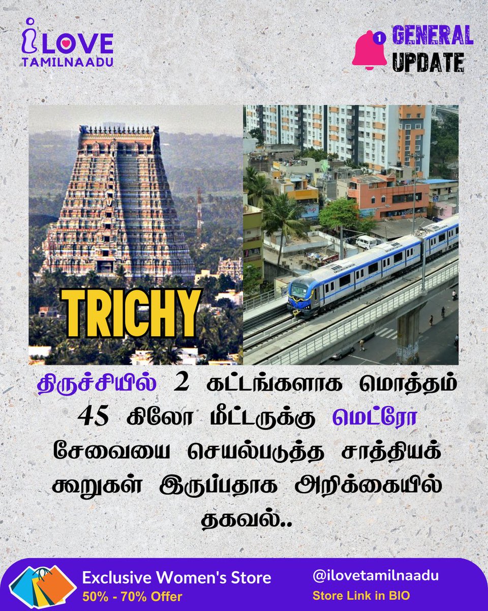 திருச்சியில் 45 கிலோ மீட்டருக்கு மெட்ரோ சேவை.

Follow @ilovetamilnaadu 

#trichy #trichydiaries #trichyphotography #trichylife #trichytrends #trichypaiyan #trichygirls #trichycity #ilovetamilnaadu #tamilnadu