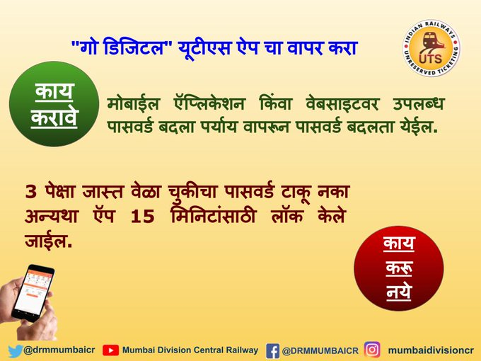 drmmumbaicr's tweet photo. काय करावे आणि काय करू नये #Uts_app #utsappawareness #godigital #mobileticket https://t.co/m9WZgeK4nA