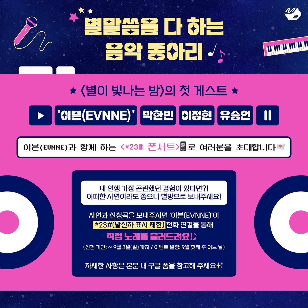 JEONGHYEON_TH's tweet photo. (UPDATE ー𝐄𝐕𝐍𝐍𝐄✨)

'อีจองฮยอน' พัคฮันบินและยูซึงออน จาก EVNNE จะได้เป็นแขกรับเชิญคนแรกของรายการ #STARRYCLUB ทางช่อง Mnet M2 ค่ะ! 💫

มารอติดตามชมกัน 🎯🎯

#EVNNE #이븐 
#이정현 #LEEJEONGHYEON #อีจองฮยอน https://t.co/a544a43eAh