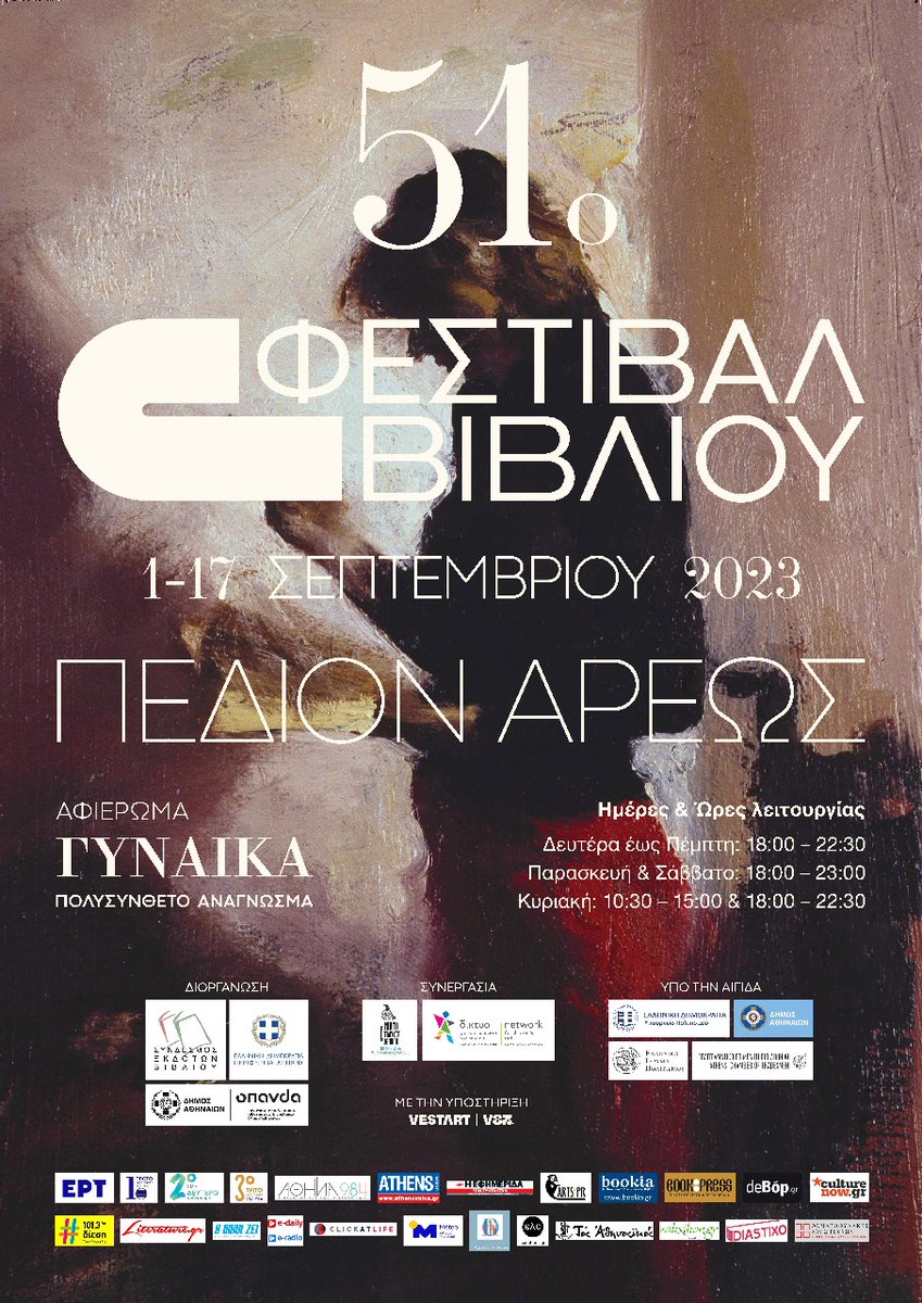 OpanAthens's tweet photo. #ΦεστιβάλΒιβλίου | Την 1η Σεπτεμβρίου, η μεγαλύτερη γιορτή του βιβλίου «ανοίγει τις πύλες της» στο Πεδίον του Άρεως για να υποδεχτεί τους φίλους του βιβλίου και να προσελκύσει νέους αναγνώστες.
#CityofAthens #opanda
Για τις Τέχνες και τον Πολιτισμό ! https://t.co/4g91UvKj1M