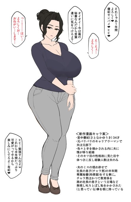 各支援サイトに新作漫画『 夫の為に社長の息子(チャラ男)の専属秘書(オナホ)になる高飛車強気妻』(仮)の進捗としてキャラ案とプロットを配信です!リハビリなので少し短め(本編10P+差分4P)ですが、久々の漫画ご期待ください! 