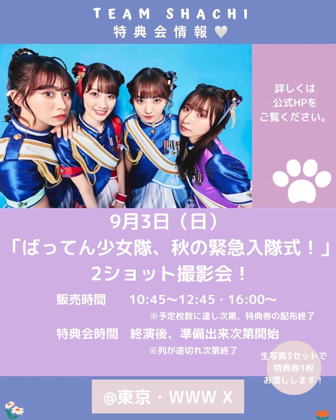 TEAM SHACHI 特典写真