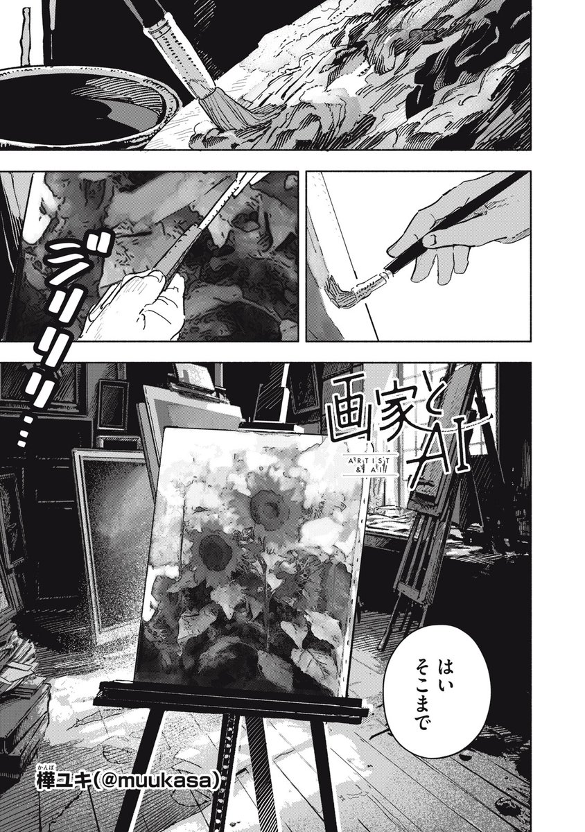 絵が大好きな画家と、こびとの姿をしたAIの話(1/62) #漫画が読めるハッシュタグ  こちらから全ページ読めます📖