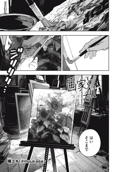 絵が大好きな画家と、こびとの姿をしたAIの話(1/62) #漫画が読めるハッシュタグ  こちらから全ページ読めます📖